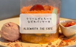 クリームがとろーり♡Aldewarth THE CAFEのなだれパンケーキ　伊勢崎市