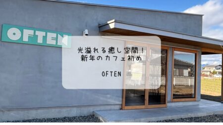 光溢れる癒し空間！高崎・OFTENで新年のカフェ初め