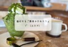 白を基調とした癒しカフェ　ボヌールで味わう贅沢プレート　太田市
