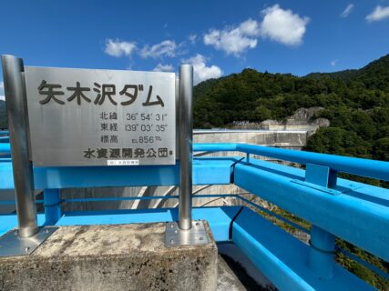 須田貝ダムと矢木沢ダム訪問記録