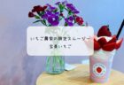 ボリューム満点ステーキで大満足！前橋「ステーキ。山」でランチタイム
