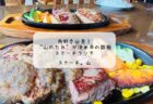 いちごの香りに包まれる幸せ　宝美いちごでストロベリークラウンを堪能　本庄市