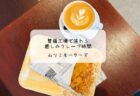 おもてなしの極みを味わう旅──ふふ河口湖で心ほぐれる滞在を