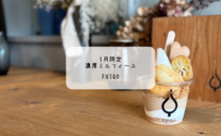 濃厚ミルクティーにうっとり♡FUIGOの5月限定アフォガートを堪能【群馬・太田市】