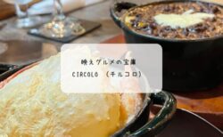 インパクト抜群の溶岩パスタとスイーツに大満足！熊谷「チルコロ」で映える夜ごはん
