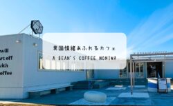 A BEAN’S COFFEE羽生店でラテとヴィーガンドーナツを堪能☕️
