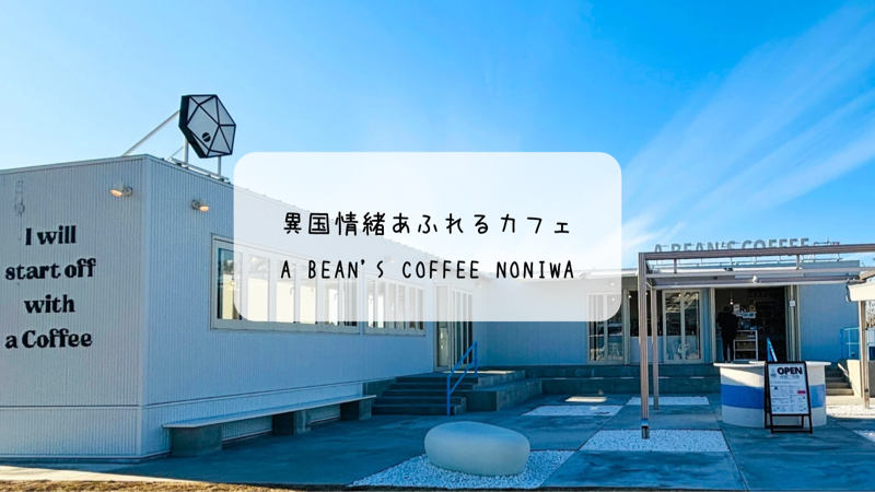 A BEAN’S COFFEE羽生店でラテとヴィーガンドーナツを堪能☕️
