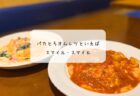 八木牧パークハウス　ソフトクリームと動物ふれあい体験にヒヤリ