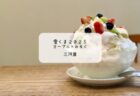 苦味と甘さのバランスが大人味🍧シノン洋菓子店の雪くま「ティラミス」で夏時間