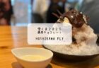 【2025年雪くま】雪くま初めは「西田園」！お茶屋さんで味わう抹茶と玄米の絶品かき氷