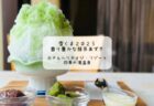 夜でも楽しめる貴重な雪くま！信波屋の「黒みつきなこ」実食レポ【熊谷・雪くまスタンプラリー】