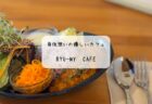 【熊谷カフェ】甘酸っぱいベリーチーズパフェと絶品アップルパイを堪能　パブリックスイーツ