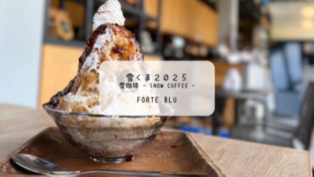 熊谷ラグビー場のカフェで雪くま体験☕️FORTE bluのコーヒーかき氷レビュー