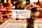 熊谷ラグビー場のカフェで雪くま体験☕️FORTE bluのコーヒーかき氷レビュー