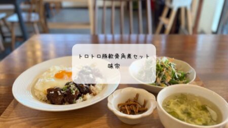 熊谷市ランチ｜味宗で豚角煮丼をカフェ風空間で堪能！