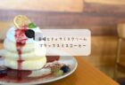 太田市FUIGOで味わう夏の贅沢。8月　抹茶＆チョコ、2つの限定アフォガートを堪能
