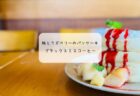 【雪くま2025】もう一度食べたいBEST5！熊谷でリピートしたい感動のかき氷ランキング