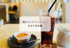 本庄の人気カフェ「Fri Fre（フリフレ）」で桃プレート体験レポート｜矢島農園直営フルーツカフェ