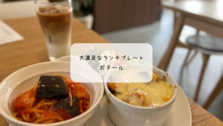 Bonheur（ボヌール）再訪記｜太田市で味わう絶品ランチと予約必須の塩パン