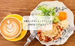 太田市の新カフェ「parler(パルレ)」で味わう贅沢モーニングプレート☕️【2025年4月オープン】