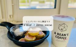 A BEAN’S COFFEE noNIWAで楽しむ ミニホットケーキ&パープルブルームラテ|青空と芝生が広がる癒しのガーデンカフェ