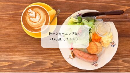 太田市で味わう癒しの朝☕️「パルレ」の月替わりスコーンモーニングプレート 11月