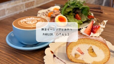 【太田市カフェ】パルレで楽しむ12月限定モーニング｜野菜たっぷりプレートと可愛すぎるロールケーキ