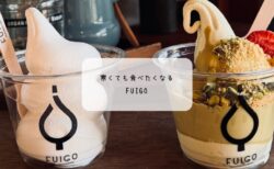 太田市FUIGOのアフォガートを実食　12月限定「ピスタチオの王様」と特選ミルクを食べ比べ