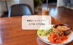 【深谷】線路沿いの隠れ家「サンスターキッチン」で癒やしランチ!濃厚ナポリタンと電車に揺られる贅沢時間