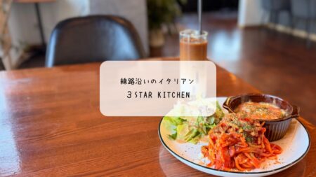 【深谷】線路沿いの隠れ家「サンスターキッチン」で癒やしランチ！濃厚ナポリタンと電車に揺られる贅沢時間