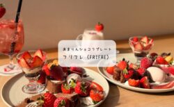 【本庄市】完全予約制!フリフレの「あまりんショコラプレート」が至福すぎる。贅沢苺スイーツを実食レポ