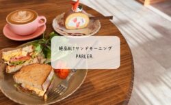 太田市で朝活！隠れ家カフェ「パルレ」の月替わりモーニングと苺のロールケーキに癒やされる