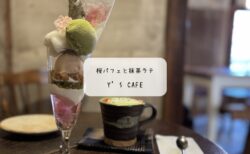 【熊谷市】Y’s cafeで週1日限定の「THE・春パフェ」！古民家で味わう贅沢な桜と抹茶の調べ