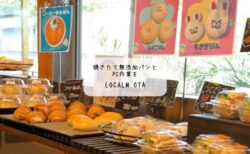 【群馬県太田市】電源・Wi-Fi完備！不動産屋さんが手がける癒しのパン屋さん「LOCALM OTA」で至福のPC作業タイム
