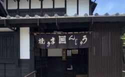 【前橋・原嶋屋総本家】焼きまんじゅうの名店へ！平日の混雑状況やメニュー・予約方法を徹底レポ